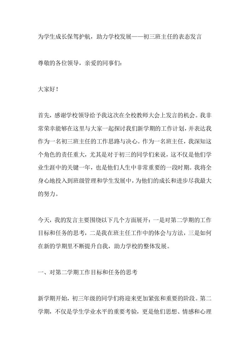为学生成长保驾护航，助力学校发展——初三班主任的表态发言-教务资料网