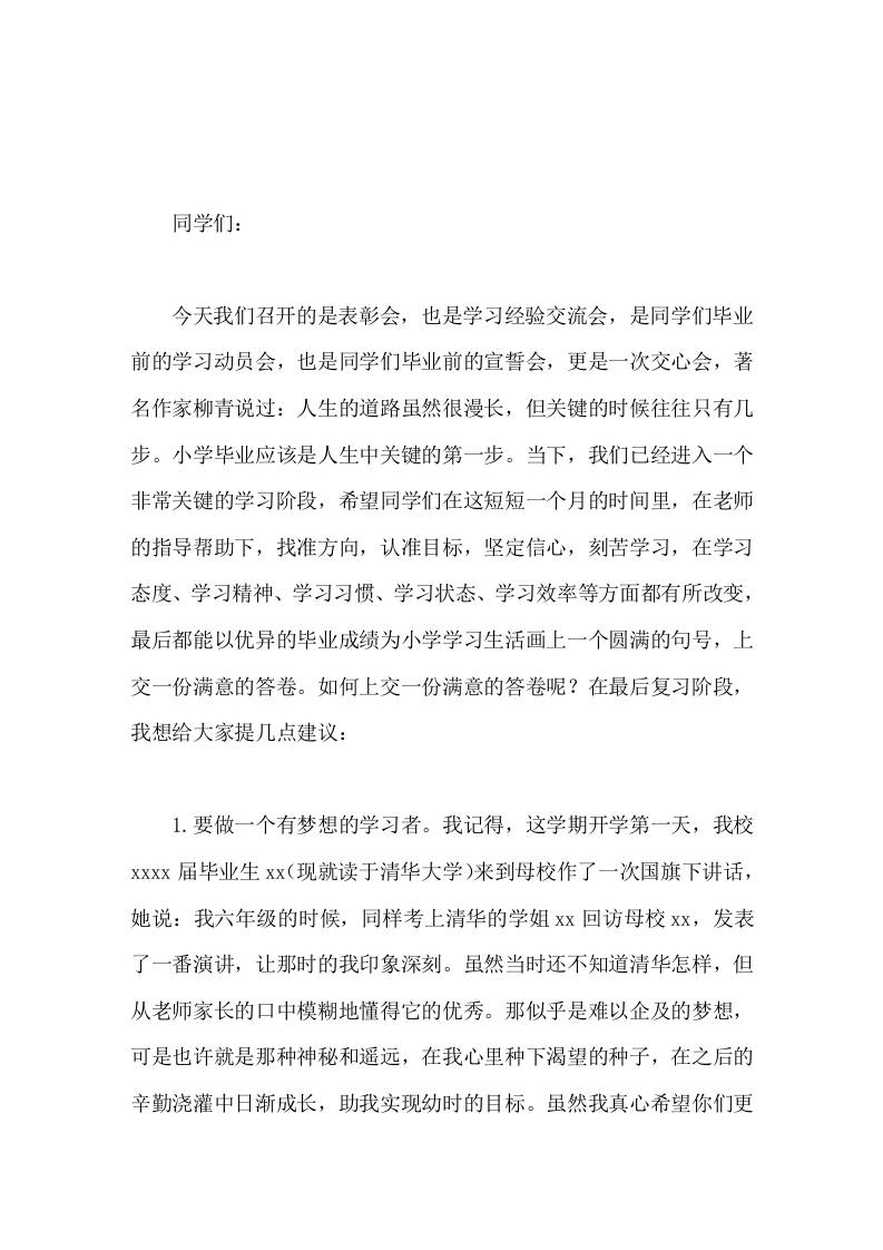 六年级毕业班动员大会上，校长讲话盛年不重来，一日难再晨。及时当努力，岁月不待人-教务资料网