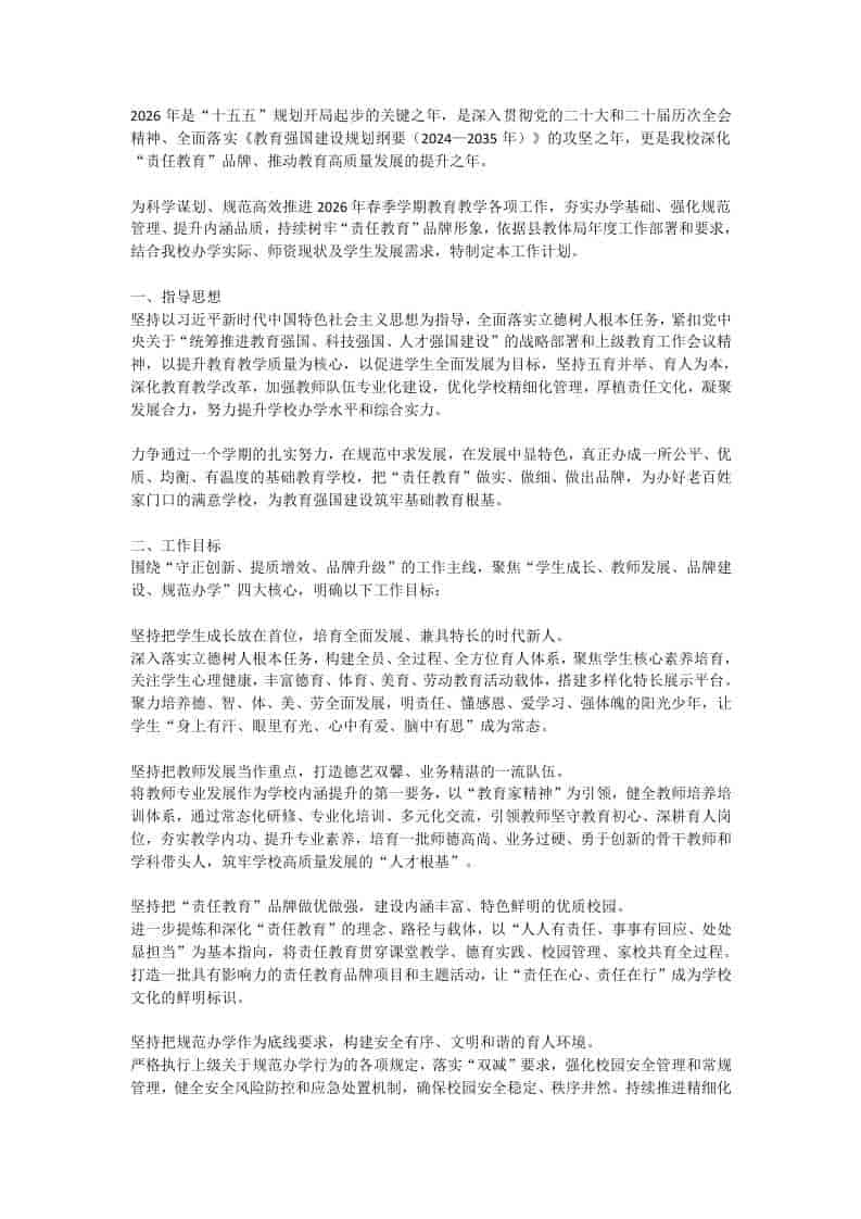 破局2026！学校全面工作计划！(1)-教务资料网