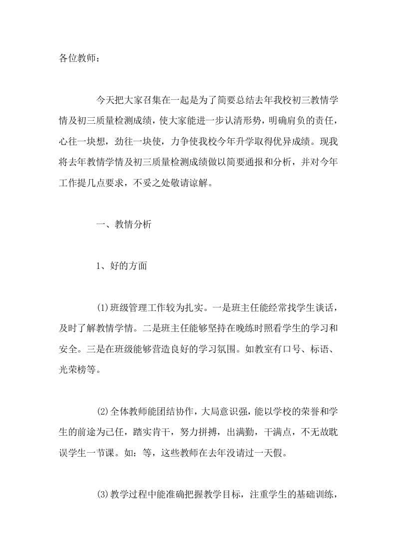 九年级(初三)教师会议上，校长讲话心往一块想，劲往一块使-教务资料网