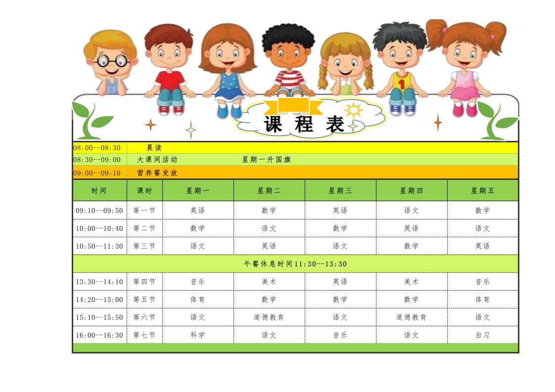 课程表2-教务资料网