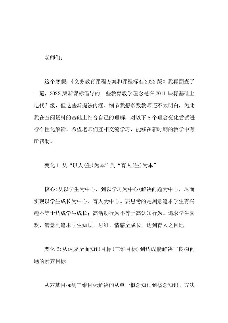 分管教学副校长讲话，《2022版义务教育课程方案和课程标准》，对8个理念变化尝试进行了个性化解读-教务资料网