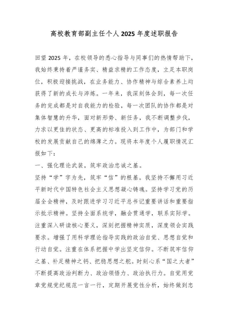 高校教育部副主任个人2025年度述职报告-教务资料网