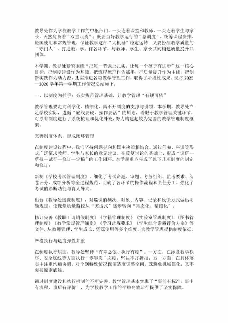 学校教导处工作总结-教务资料网