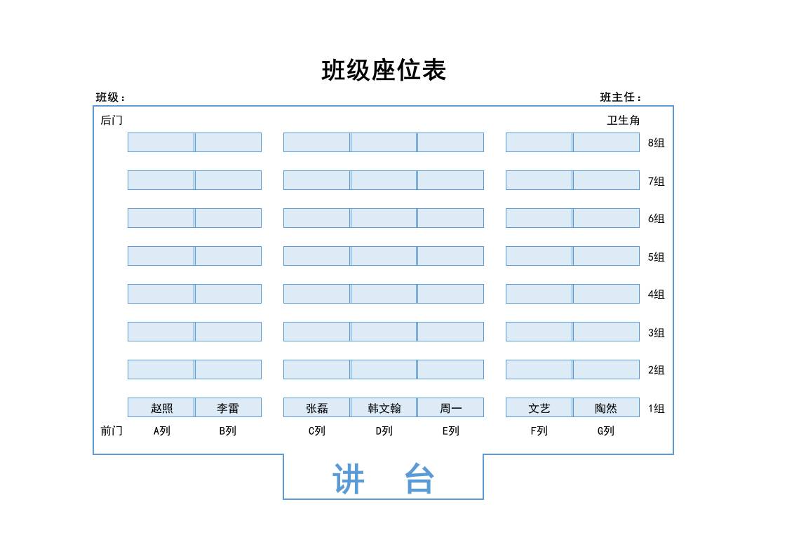 清新简洁班级座位表1-教务资料网