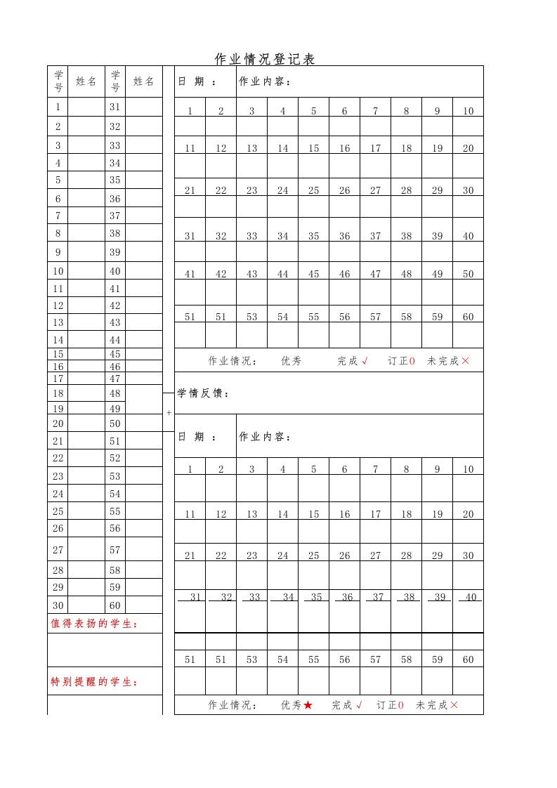 收作业表4-教务资料网