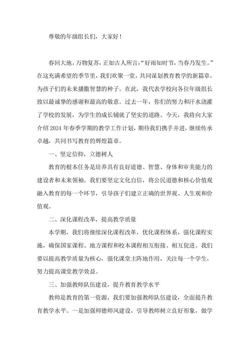 副校长在年级组长会议上讲话教育事业是民族振兴、社会进步的基石-教务资料网