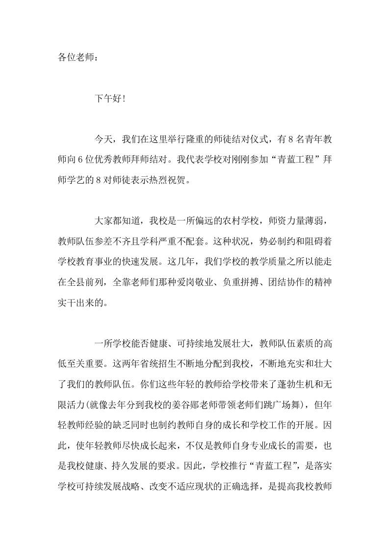 青蓝工程师徒结对仪式，校长讲话一年站稳讲台，三年站好讲台，五年成就讲台-教务资料网