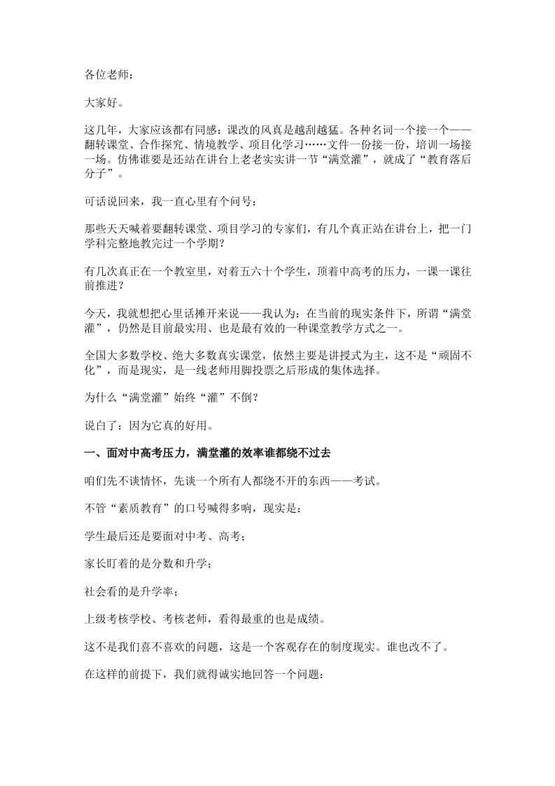 全场沸腾！山东一校长公开为“满堂灌”正名：谁说这种课不行？老师们听完疯狂鼓掌！-教务资料网