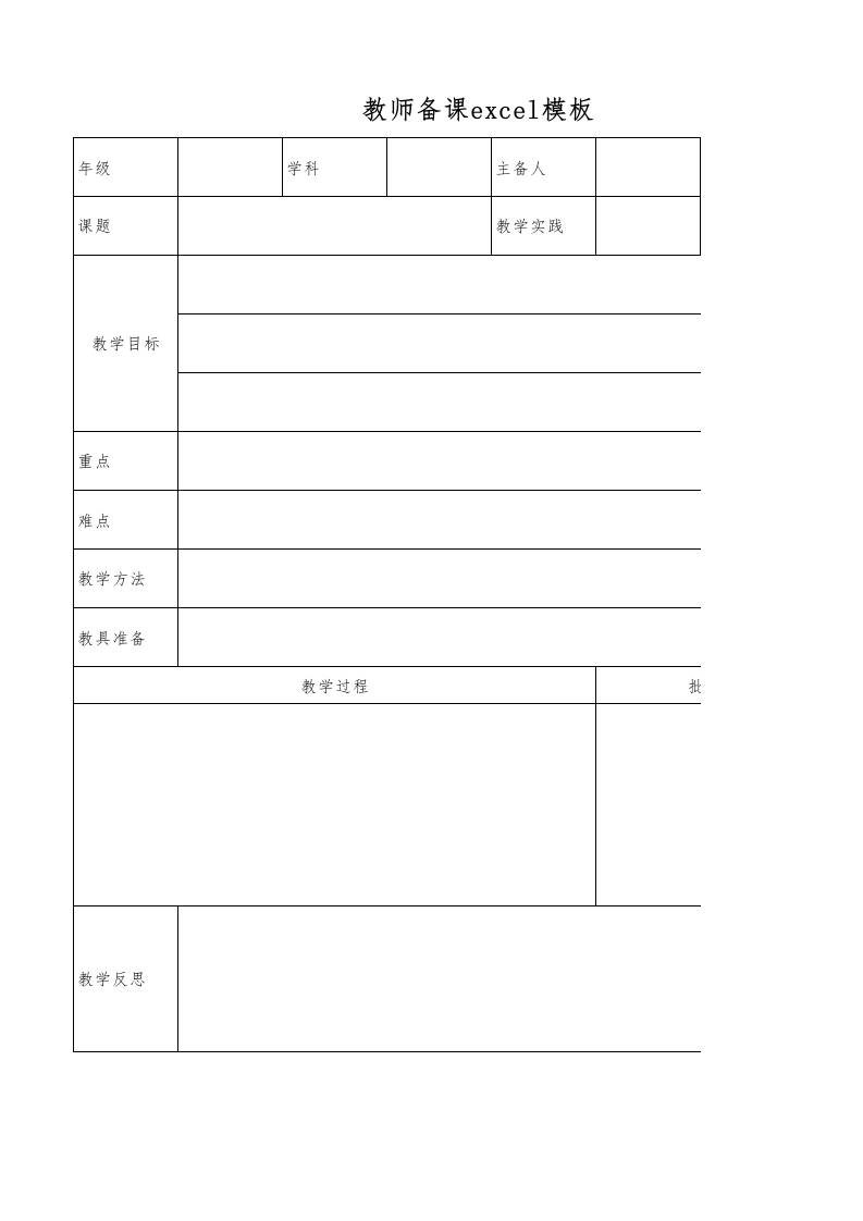 教师备课表-教务资料网