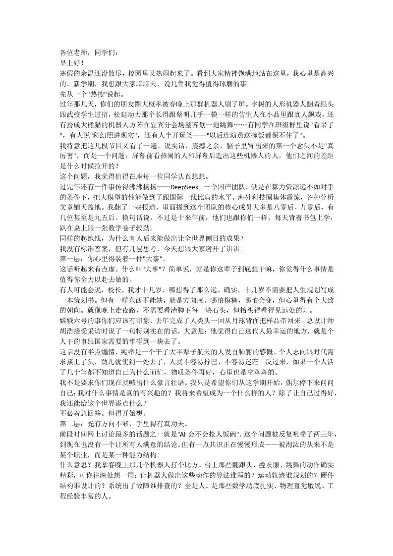 开学典礼暨思政第一课，校长喊话：这个时代，不缺见证者，只缺开拓者！-教务资料网