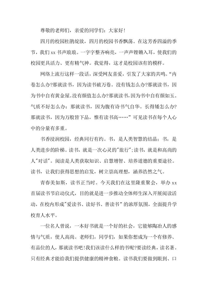 读书节开幕式校长致辞与书为友，点亮人生-教务资料网