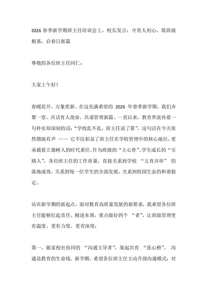 2026春季新学期班主任培训会上，校长发言：守育人初心，筑班级根基，启春日新篇-教务资料网