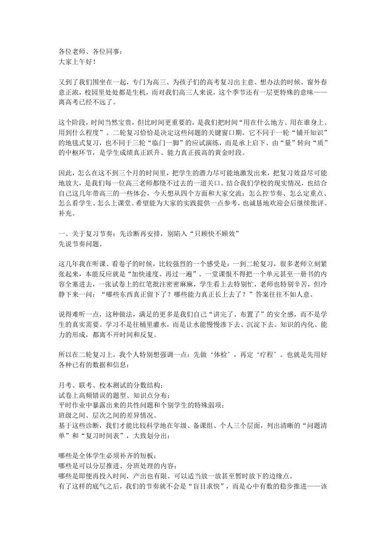 校长在高三第二轮复习动员会上讲话：背水一战，赢在二轮！-教务资料网