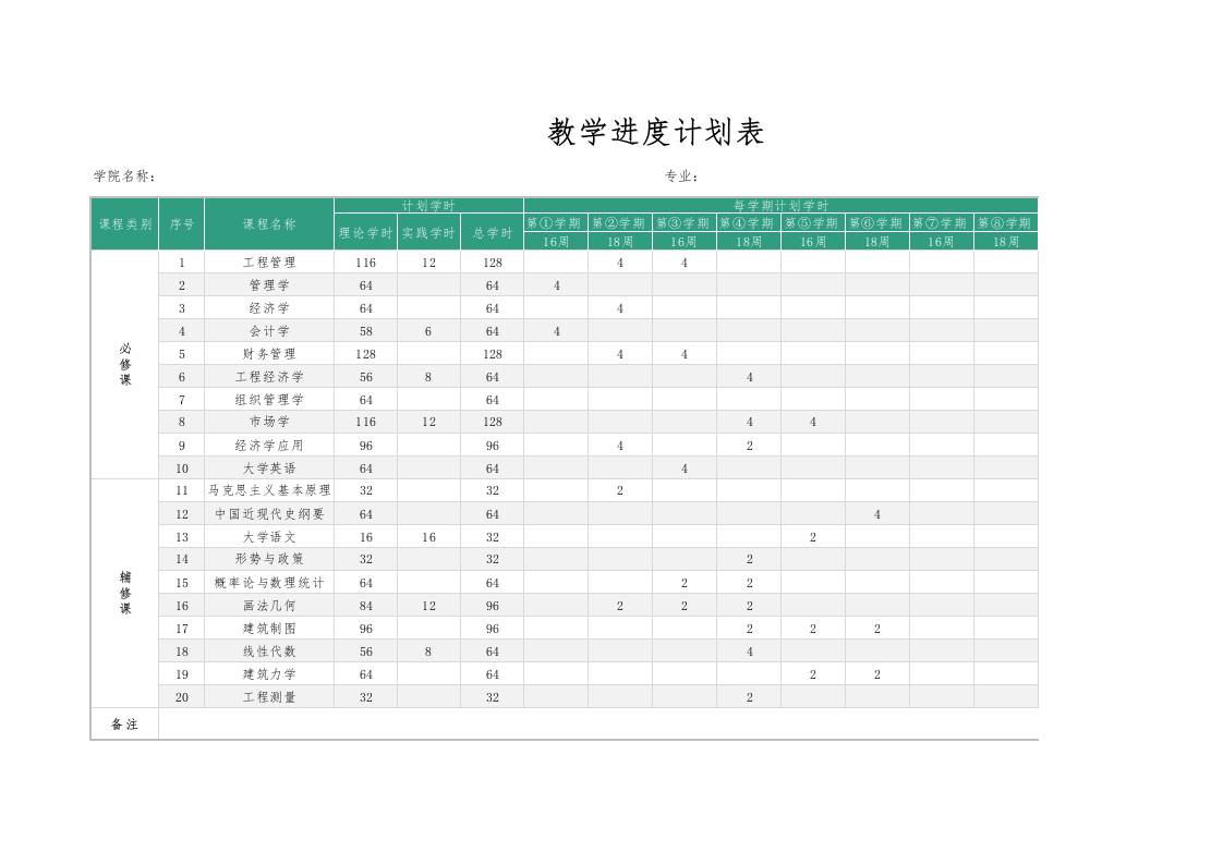 教学进度计划表1-教务资料网