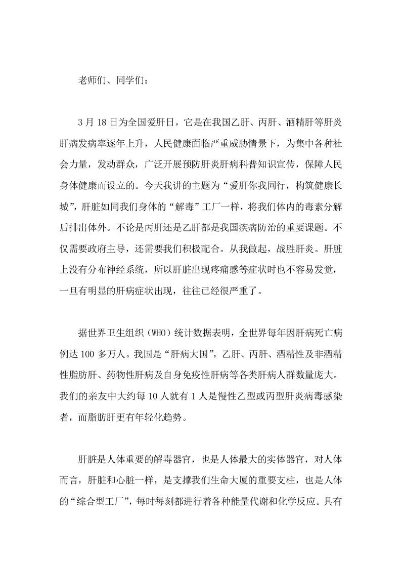 全国爱肝日(3.18)，校长讲话爱肝你我同行，构筑健康长城-教务资料网