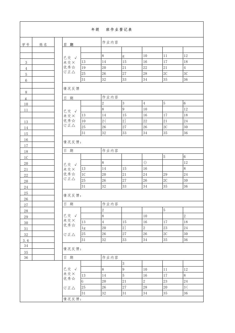 收作业表7-教务资料网