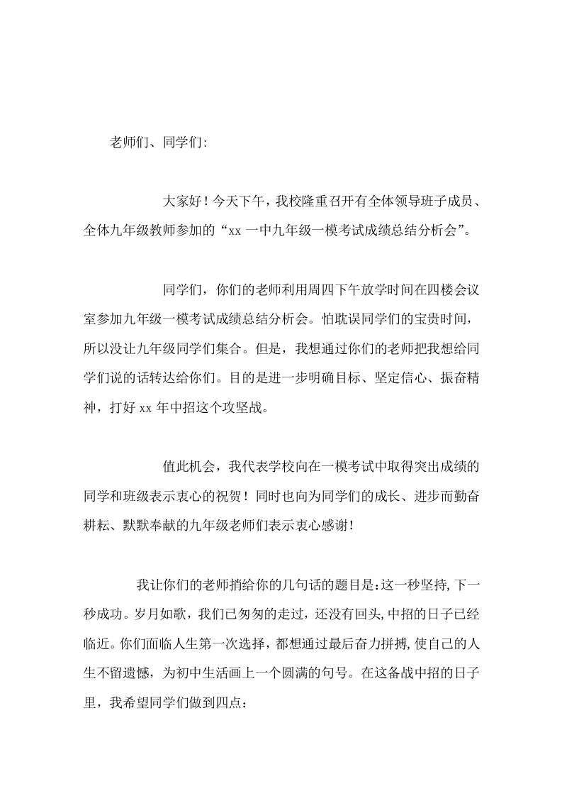 九年级一模考试成绩总结分析会，校长讲话这一秒坚持，下一秒成功-教务资料网