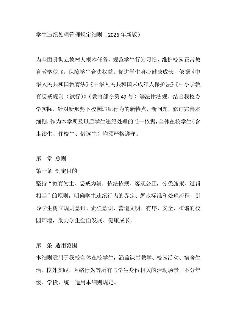 学生违纪处理管理规定细则（2026年新版）-教务资料网