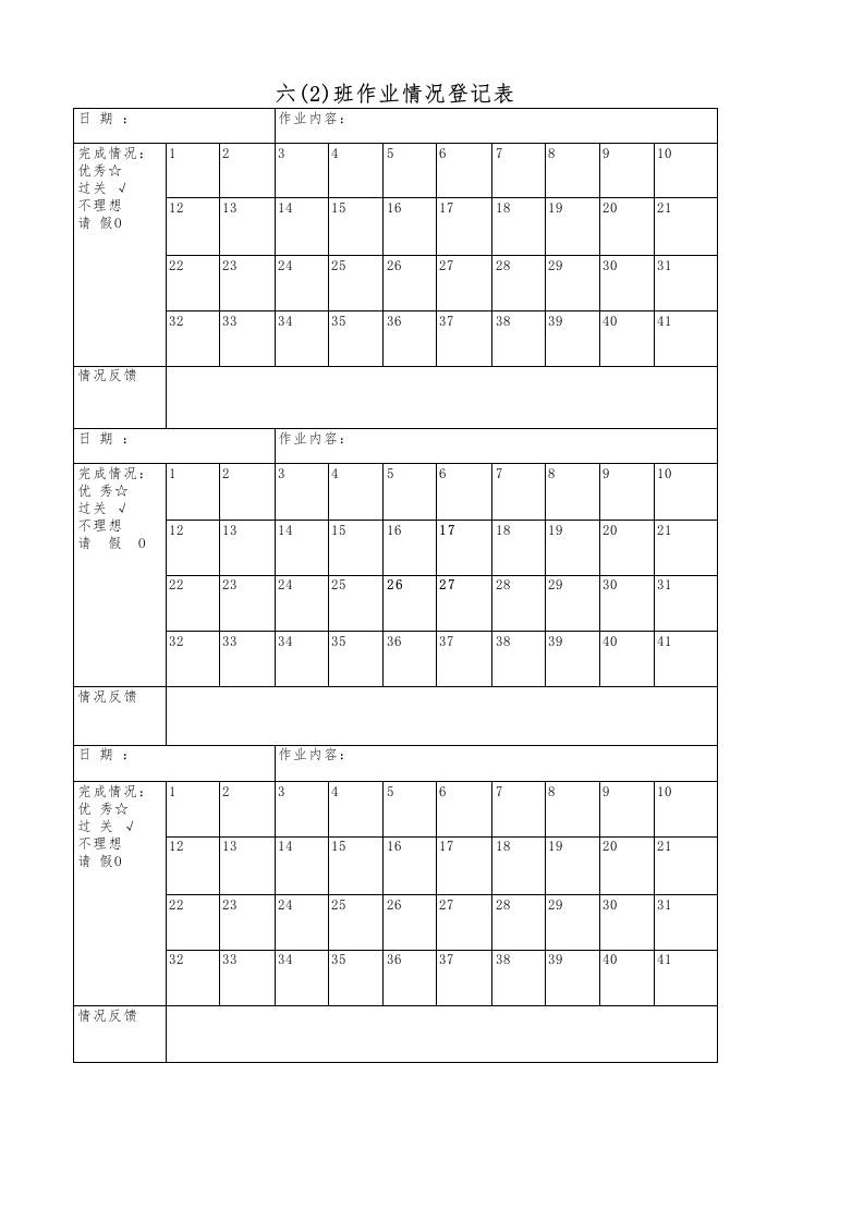 收作业表6-教务资料网