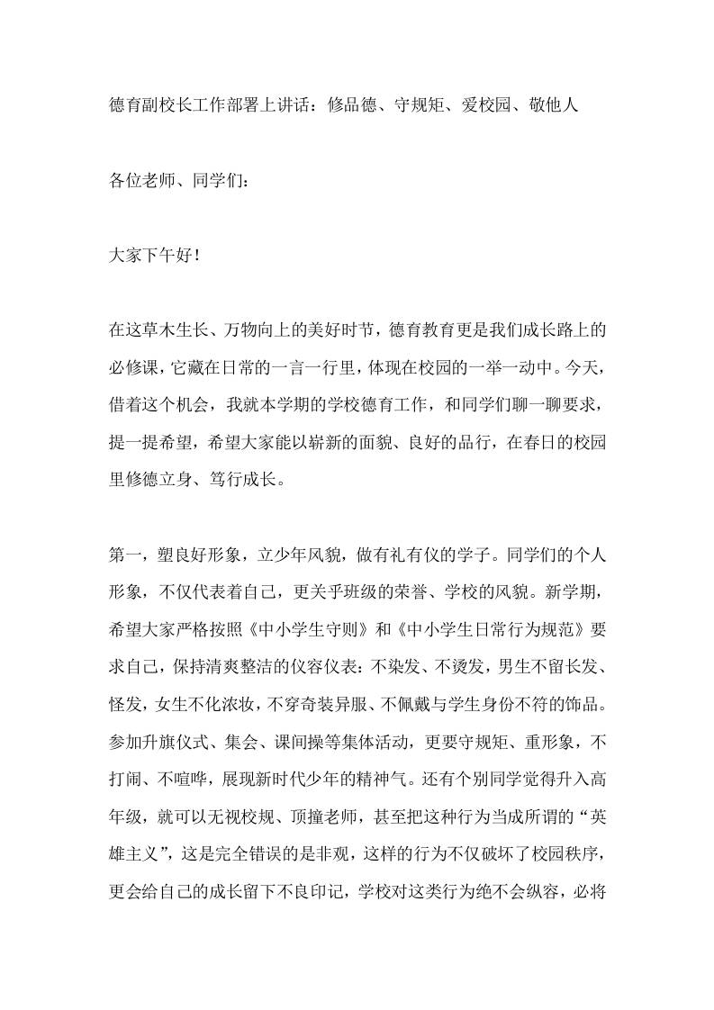 德育副校长工作部署上讲话：修品德、守规矩、爱校园、敬他人-教务资料网