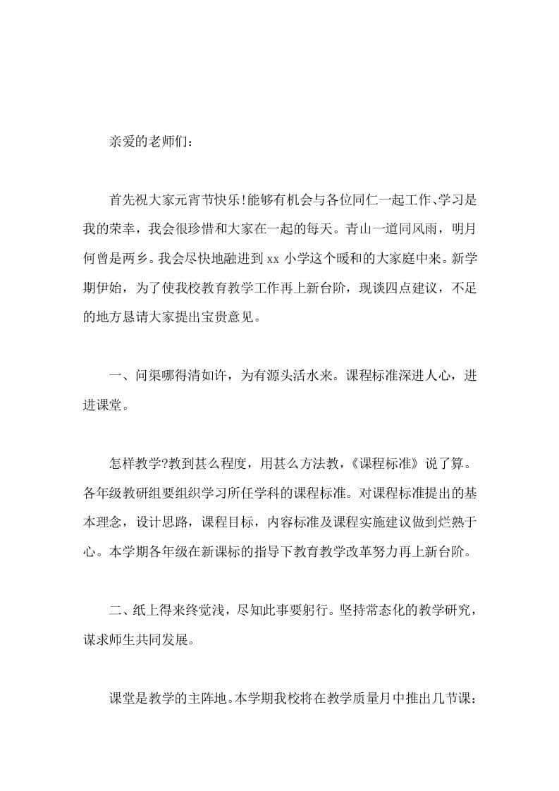 元宵节开教师会议，校长用4句古诗谈了4点精彩建议-教务资料网