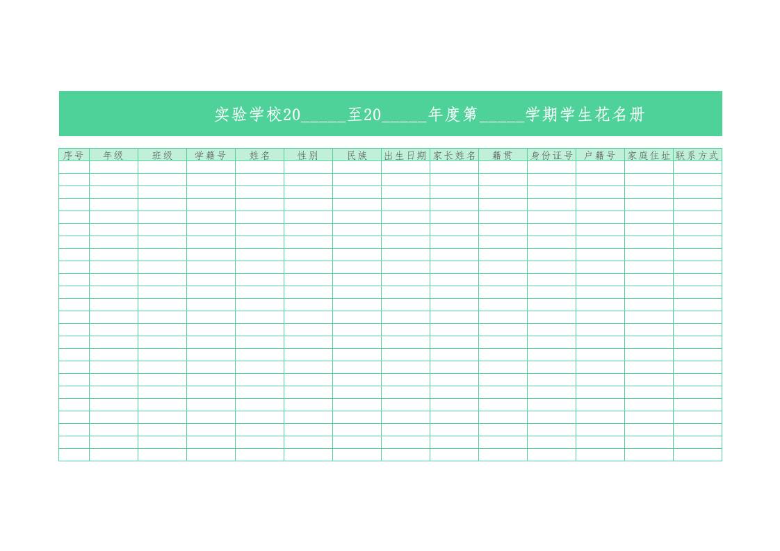 学校学生花名册1-教务资料网