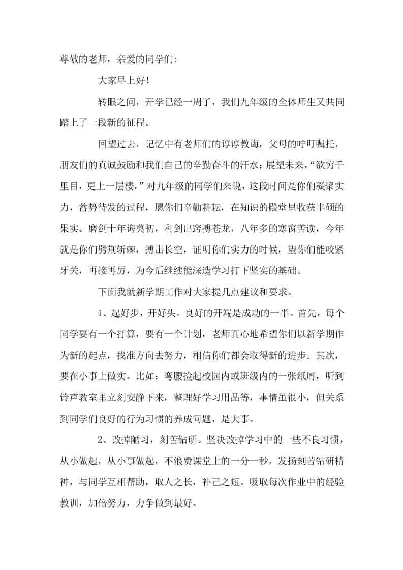 九年级毕业班师生会议，校长讲话乘风破浪会有时，直挂云帆济仓海-教务资料网