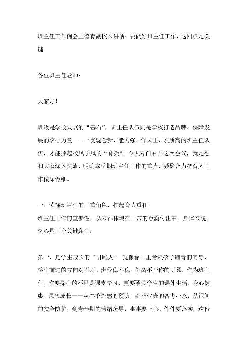 班主任工作例会上德育副校长讲话：要做好班主任工作，这四点是关键-教务资料网