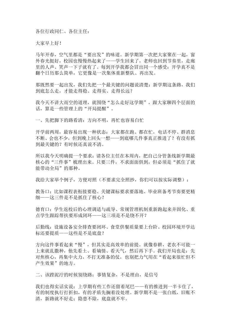 2026年春季学期行政班子会议，校长讲话：抓住这3点，全年工作稳了！-教务资料网