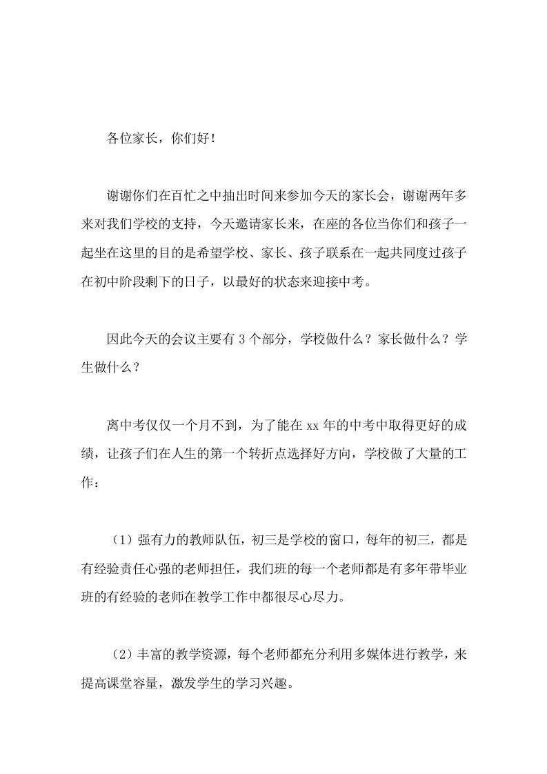 九年级一模后的家长会，校长讲话我祝你们即使九千九百九十九次的跌倒之后，仍旧九千九百九十九次的站起来!-教务资料网