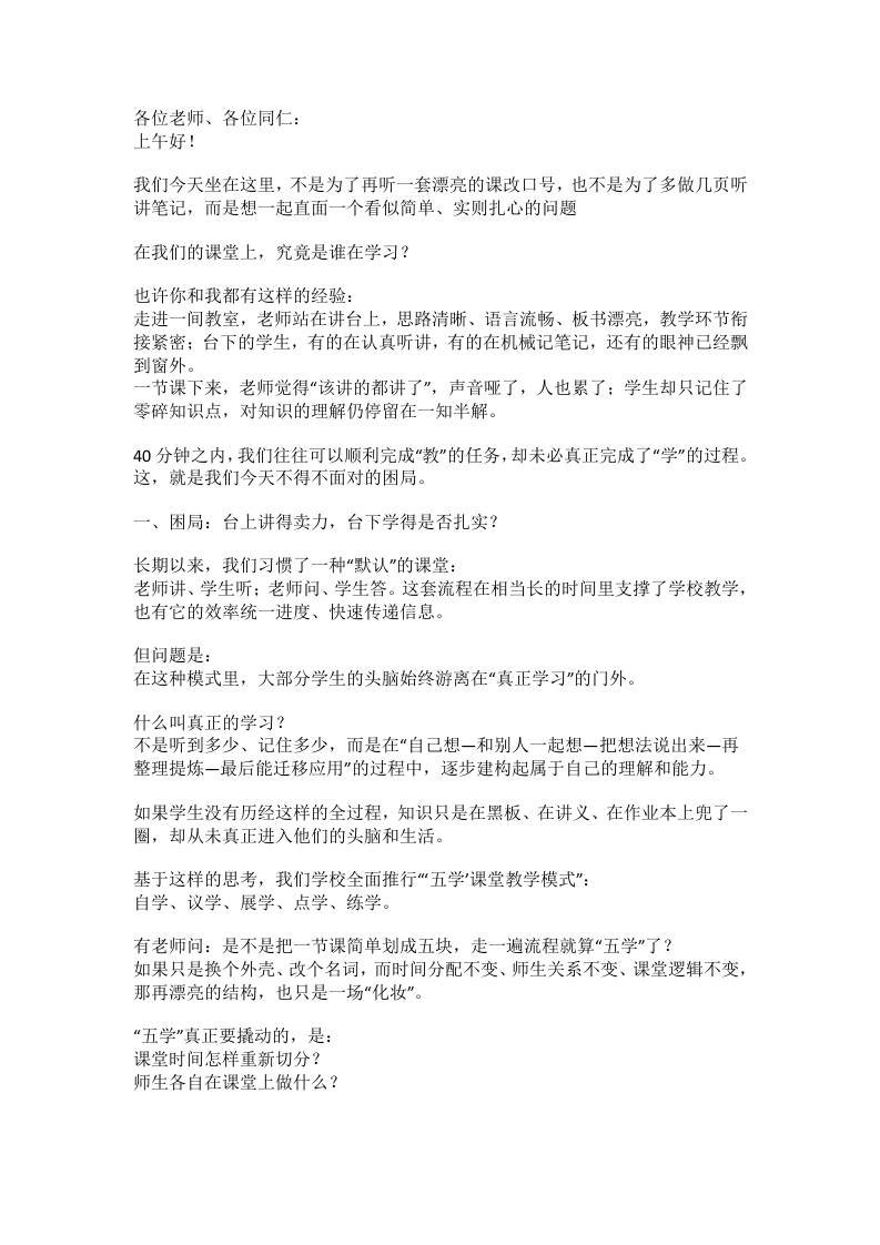 震撼教育圈！校长犀利发言：别再让沉默的课堂杀死教学质量！-教务资料网