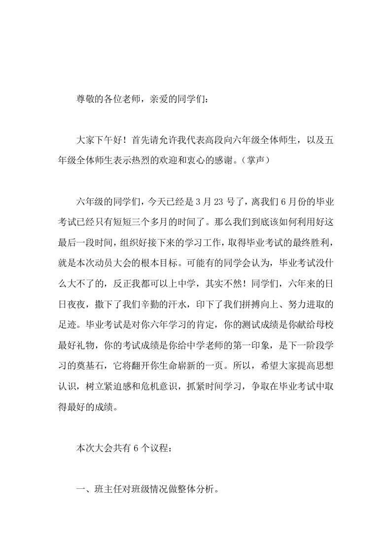 六年级毕业班备考动员大会上，副校长讲话机会是属于有准备的人，成功是属于勤奋好学的人-教务资料网