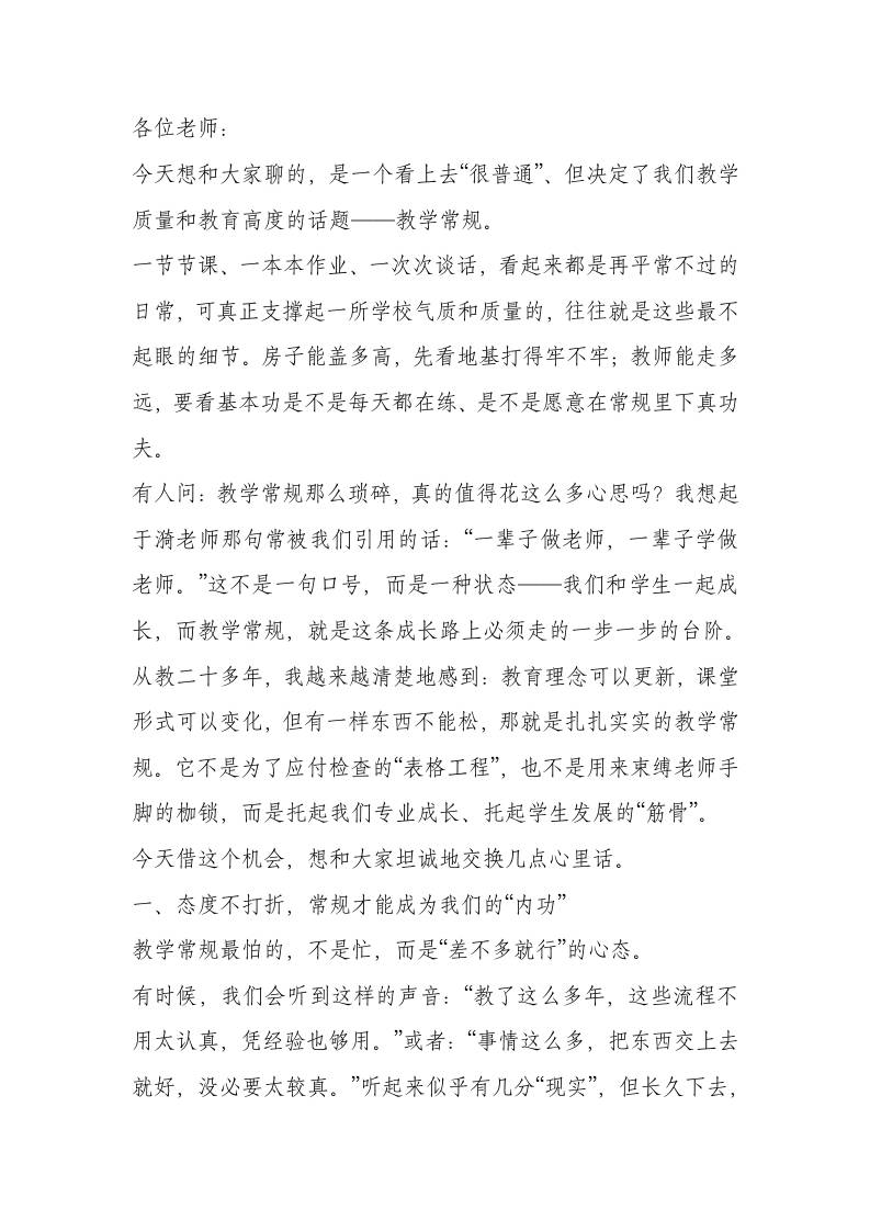 校长在教师例会上敲响警钟：教学常规做不到位，再好的理念都是空中楼阁-教务资料网