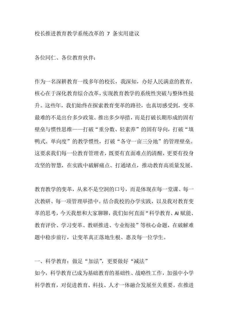 校长推进教育教学系统改革的7条实用建议-教务资料网