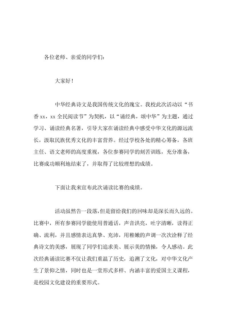 朗诵比赛后，校长讲话用稚嫩的声调一次次诠释了经典诗文的美感，展现了同学们追求美、展示了美的情操-教务资料网