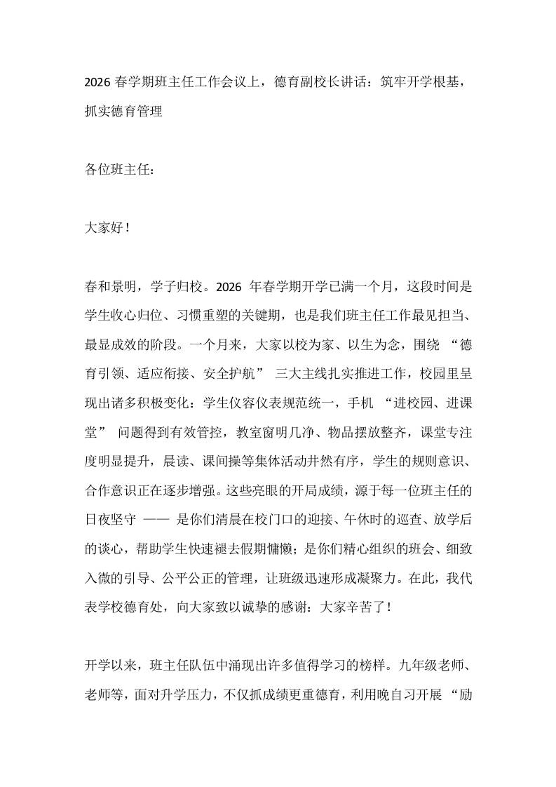 2026春学期班主任工作会议上，德育副校长讲话：筑牢开学根基，抓实德育管理-教务资料网