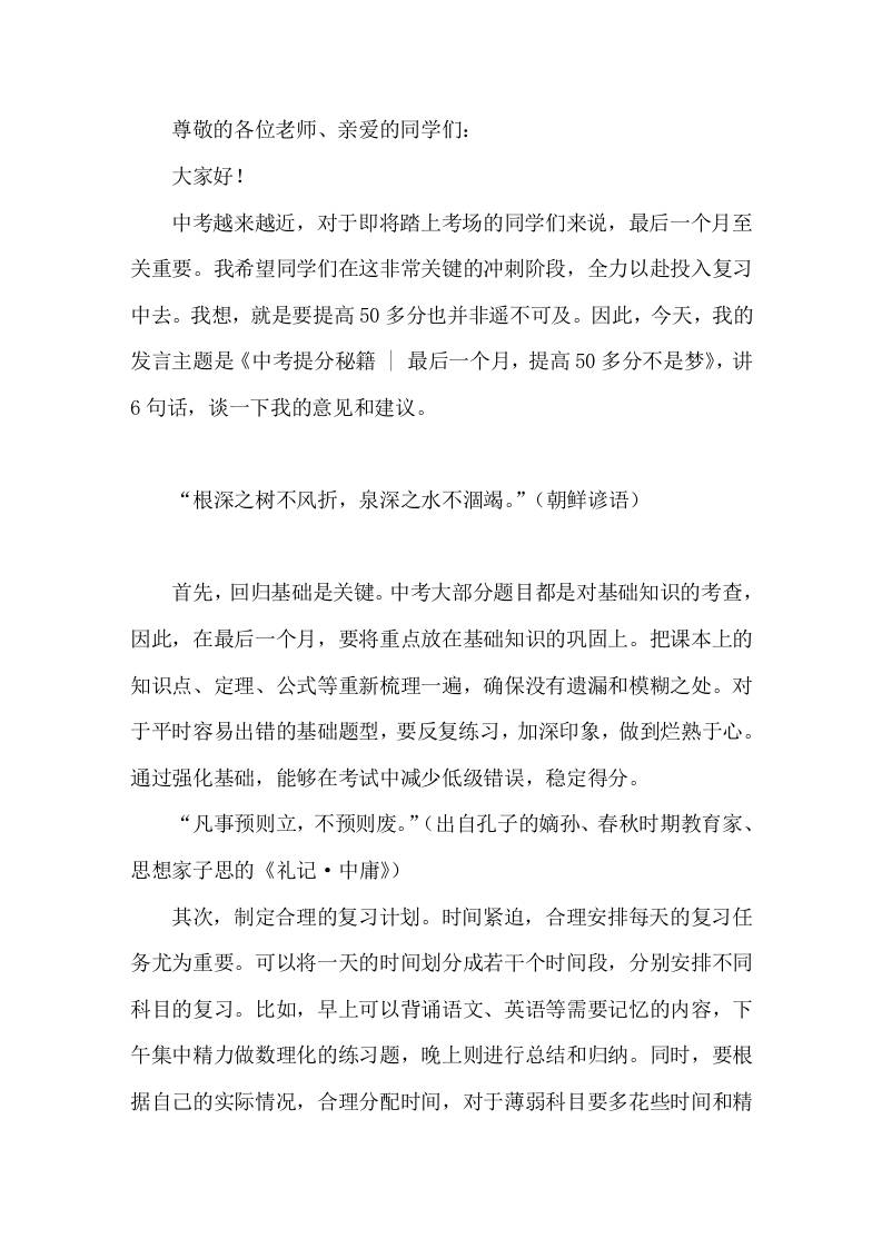 九年级二诊(二模)考试总结大会校长讲话-教务资料网