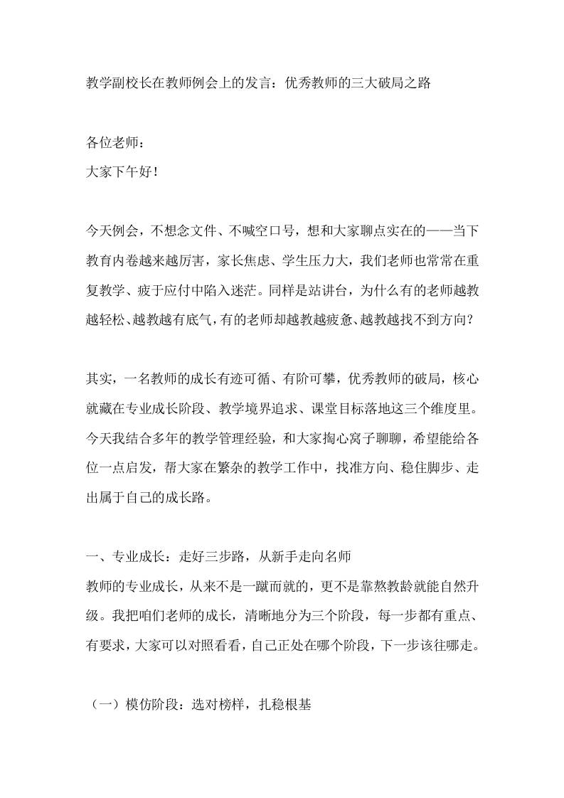 教学副校长在教师例会上的发言：优秀教师的三大破局之路-教务资料网
