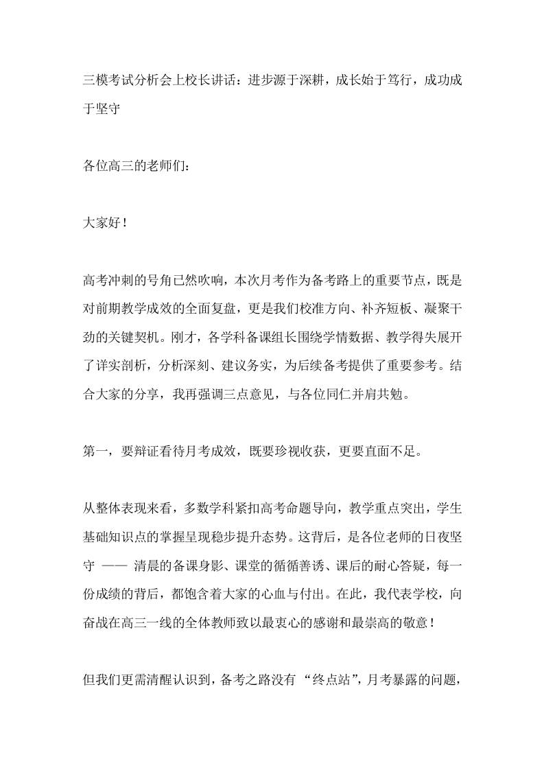三模考试分析会上校长讲话：进步源于深耕，成长始于笃行，成功成于坚守-教务资料网