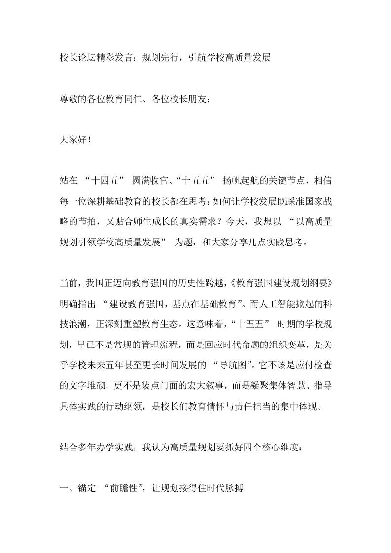校长论坛精彩发言：规划先行，引航学校高质量发展-教务资料网