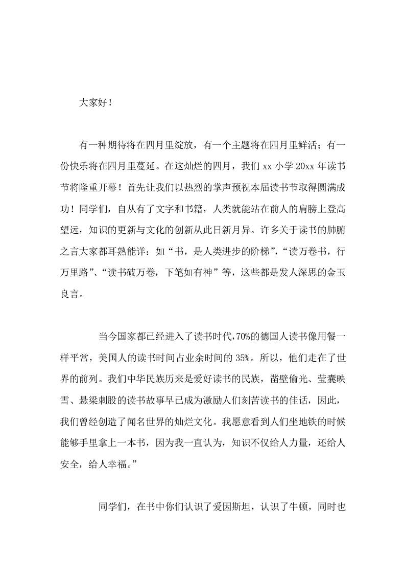 四月份读书节活动上，校长讲话祝愿本届读书节活动顺利圆满、祝我们的学校书香四溢、花开满园-教务资料网