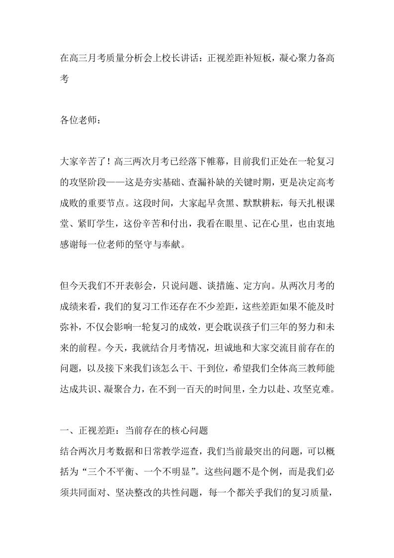 在高三月考质量分析会上校长讲话：正视差距补短板，凝心聚力备高考-教务资料网