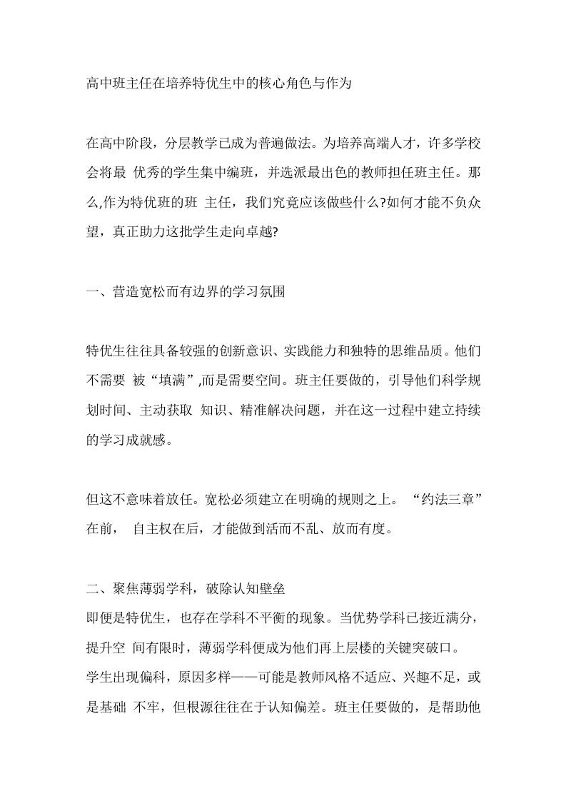 高中班主任在培养特优生中的核心角色与作为-教务资料网