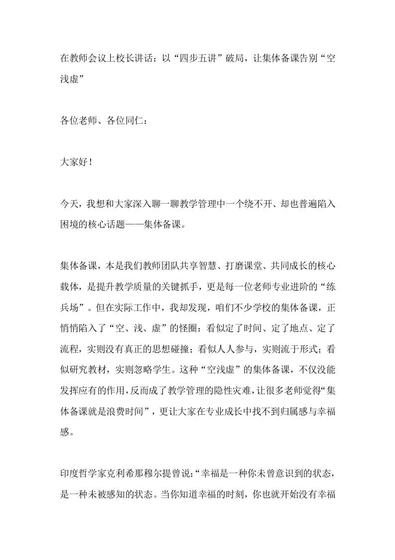 在教师会议上校长讲话：以“四步五讲”破局，让集体备课告别“空浅虚”-教务资料网