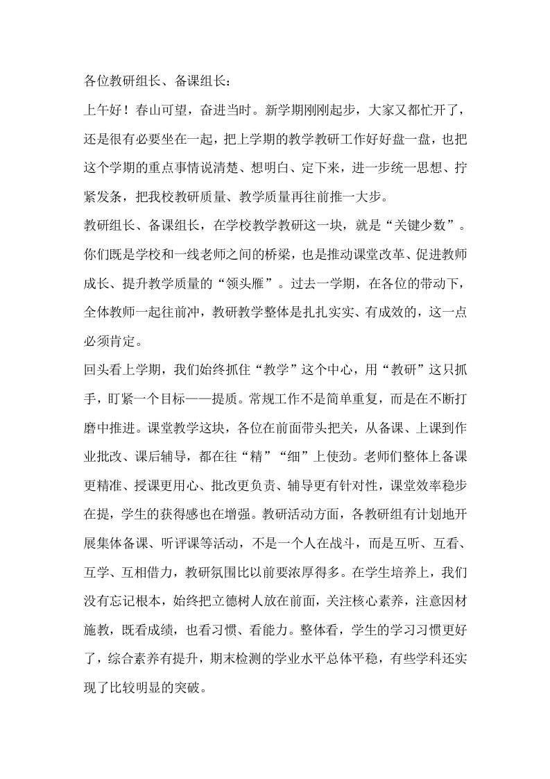 教研、备课组长大会，教学副校长：1个核心、4大难题、6大任务！-教务资料网