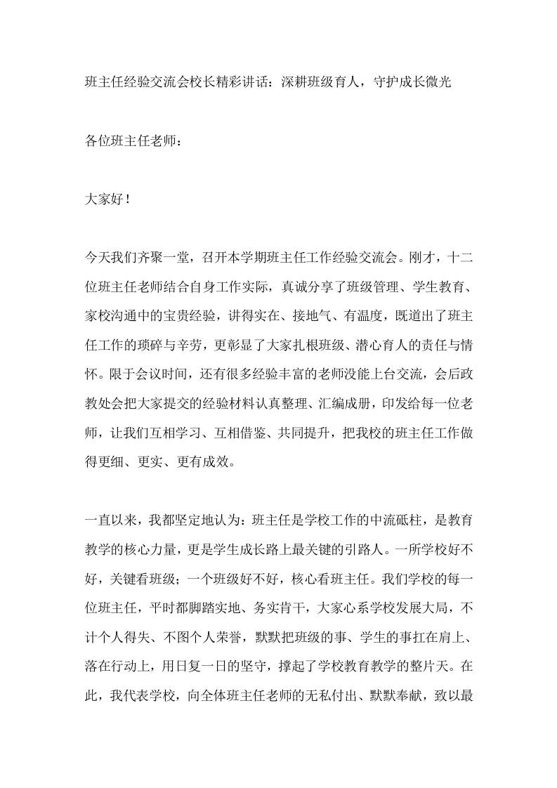 班主任经验交流会校长精彩讲话：深耕班级育人，守护成长微光-教务资料网