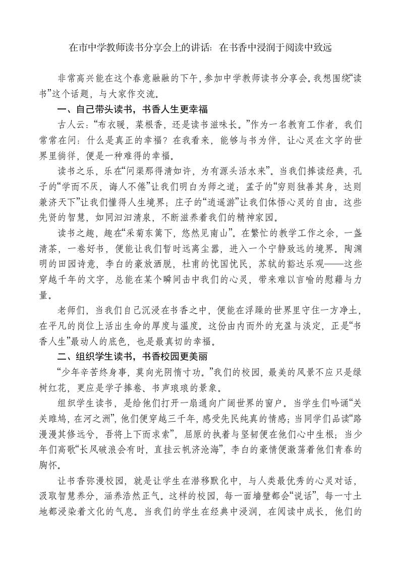 在市中学教师读书分享会上的讲话：在书香中浸润于阅读中致远-教务资料网