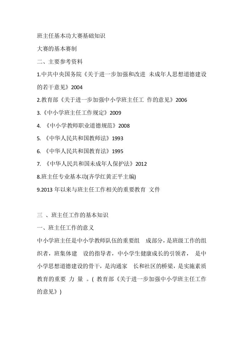 班主任基本功大赛基础知识精品-教务资料网