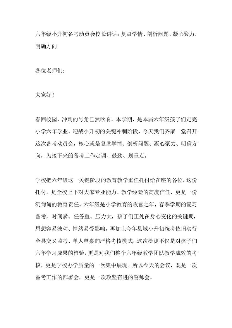 六年级小升初备考动员会校长讲话：复盘学情、剖析问题、凝心聚力、明确方向-教务资料网
